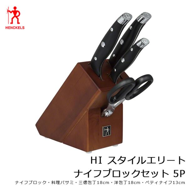ZWILLING - ヘンケルス HIスタイルエリート ナイフブロックセット 5P ブラック 168… santecdirect_16817-015