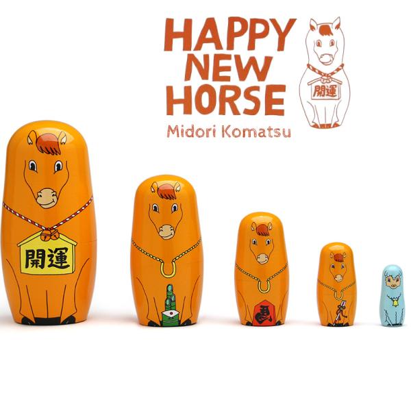 DETAIL マトリョーシカ 干支 馬 2026年 ハッピー ニュー ホース