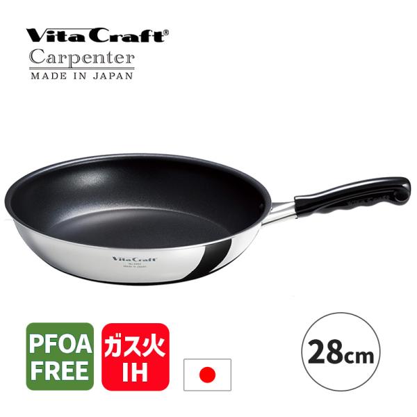 Vita Craft（ビタクラフト） カーペンター フライパン 28cm 日本製 IH