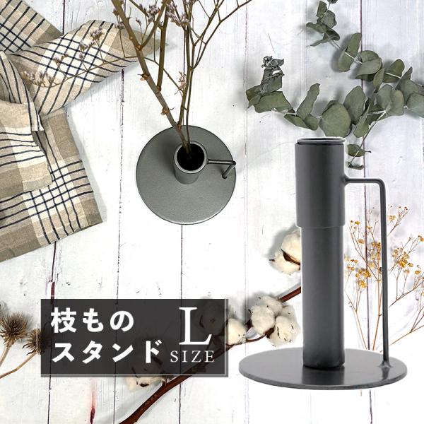 倒れる不安ゼロ。枝ものを美しく支えるアイアン花瓶。リビングのアクセントとして枝ものを飾る玄関に季節感を演出する枝ものを活ける店舗ディスプレイで存在感を出す枝ものを設置イベント会場の装飾に大きな枝ものを活けるホテルロビーで高級感を演出する枝も...