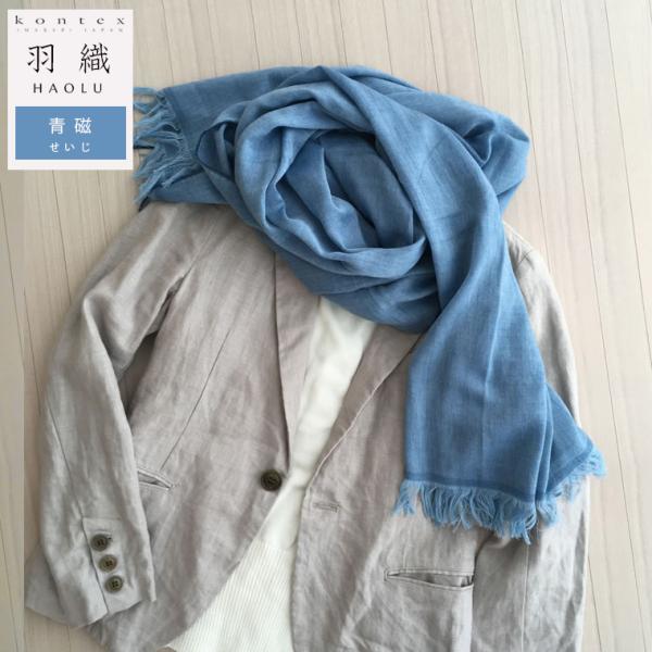kontex コンテックス 羽織 HAOLU ハオル コットンウール ストール 青磁 Seiji ブルー系 75x175cm 日本製 今治 43270-056