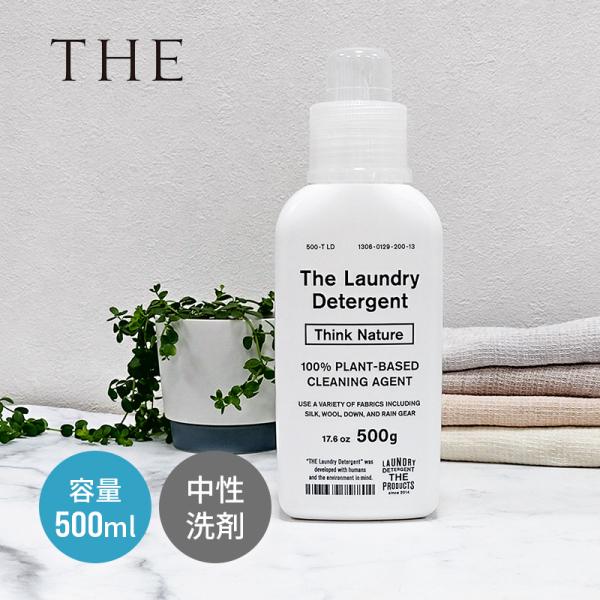 他サイト： THE 洗濯洗剤 500g ランドリー Think Nature 本体 ボトル 液体洗剤 ウール シルク ダウン レインコート 赤ちゃん 肌着 国産 日本製  4547639758804の商品画像