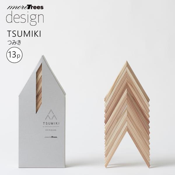 more trees moreTrees Design モアトゥリーズデザイン TSUMIKI つみき 