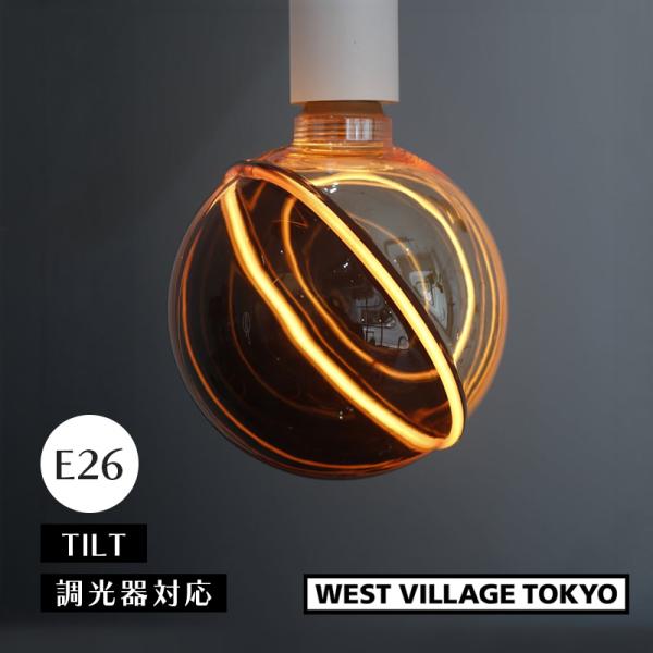 エジソンバルブ LED プラネタ E26 ティルト PLANETA TILT LED電球 バイカラー仕様 レトロ インテリア ※電球のみ Edi 4571557729639 ウエストビレッジトーキョー