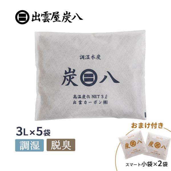 出雲屋炭八 炭八 3L 5個+炭八スマート小袋 2個セット ホワイト 4580122111113 出雲カーボン
