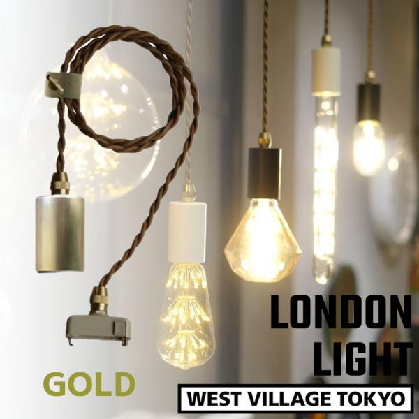 WEST VILLAGE TOKYO LONDON PENDANT LIGHT ロンドン ペンダント WEST VILLAGE TOKYO LONDON PENDANT LIGHT ロンドン ペンダント