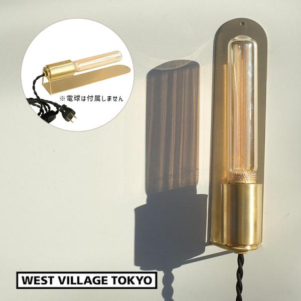 WEST VILLAGE TOKYO（ウェストビレッジトーキョー） BEI BRASS LAMP