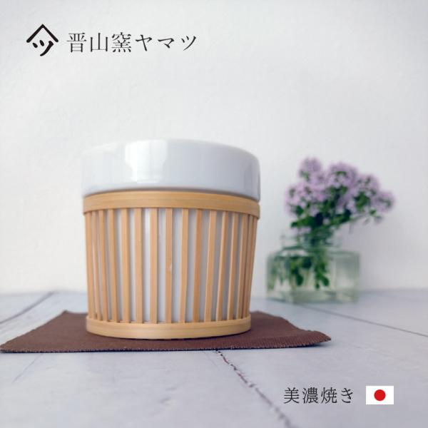 美濃焼 晋山窯ヤマツ 竹のスリーブ付 湯呑み 筅 -sen- せん 白磁土