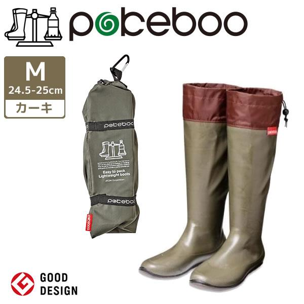 アトム 携帯するブーツ Pokeboo 372 カーキ M 24 5 25 0cm 折りたたみ 長靴 アウトドア おしゃれ ポケブー 軽量 コンパクト Atom 雑貨 Outdoor サンテクダイレクト 通販 Yahoo ショッピング