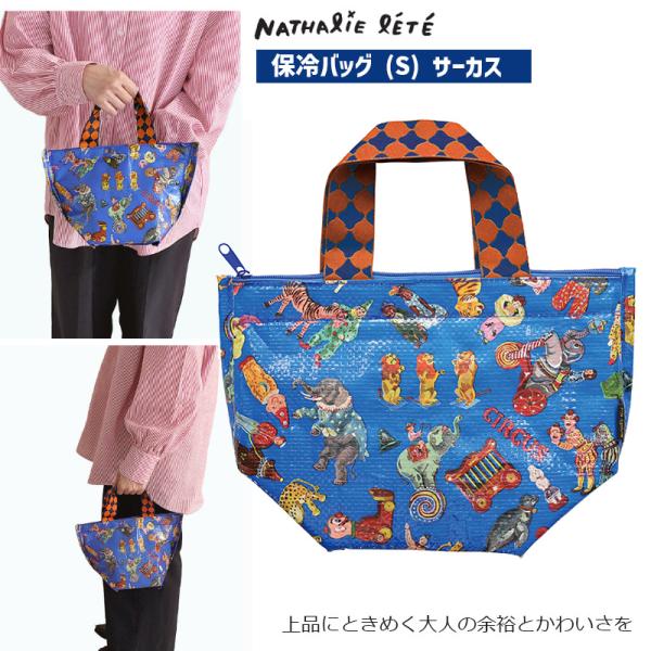 保冷バッグ S サーカス Circus ブルー 青 お弁当入れ ファスナー付き