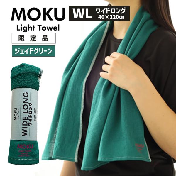 kontex（コンテックス） MOKU モク ワイドロング WL ジェイドグリーン