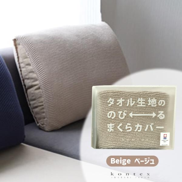 kontex (TUBE FITS 2点で送料無料)枕カバー タオル生地ののびる kontex (TUBE FITS 2点で送料無料)枕カバー タオル生地ののびる