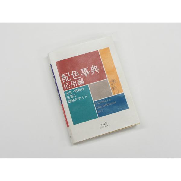 【送料込/匿名発送】文庫本　全カラー　写真集　青幻舎　8冊セット 青幻舎 ビジュアル文庫 デザイン・ファッション 配色事典 応用編 大正