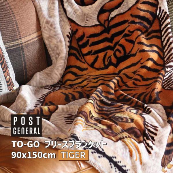 フランネル フリースブランケット TIGER チベタンタイガー 寅 タイガー 虎 とら 90x150 ブランケット 大判 シングルケ 982340024 POST GENERAL ポストジェネラル