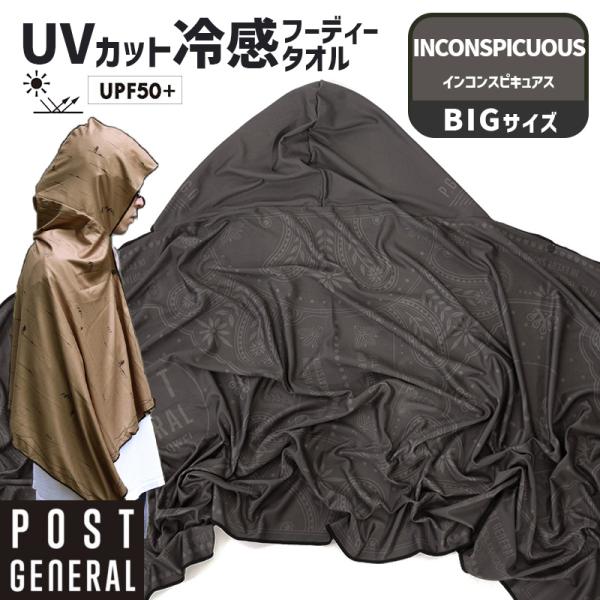 POST GENERAL クイックドライフーディータオル ビッグ UV インコンスピ