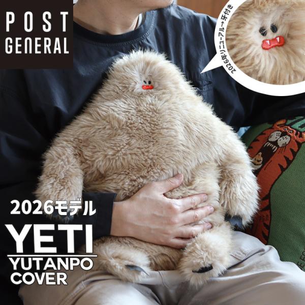 湯たんぽカバー 牙付き イエティ YETI 2026年モデル ※湯たんぽは付属しません かわいい ぬいぐるみ アニマル 湯たんぽケース 湯たんぽ袋 雪男 ふわふわ POSTGEN