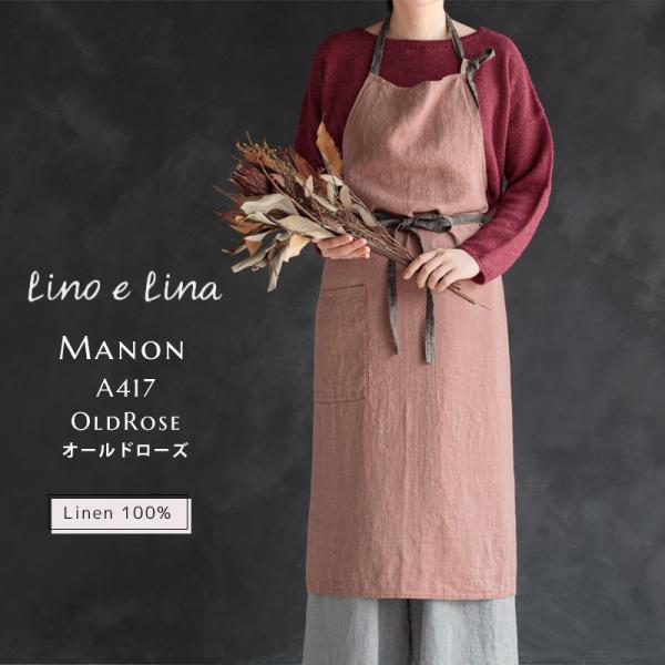 Manon マノン エプロン オールドローズ くすみ ピンク リネン 麻 無地 おしゃれ レディース 北欧 シンプル かわいい A417 リーノエリーナ
