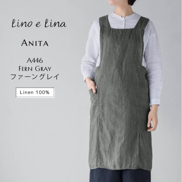 Anita アニタ フルエプロン ファーングレイ 麻 リネン 100% リネン 麻 かぶり バッククロス おしゃれ かわいい 肩の凝らない  A446 lino e lina リーノエリーナ