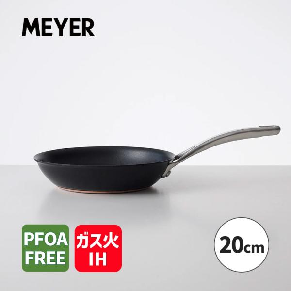 MEYER フライパン 20cm マイヤー アナロン ヌーヴェルカッパー MEYER フライパン 20cm マイヤー アナロン ヌーヴェルカッパー