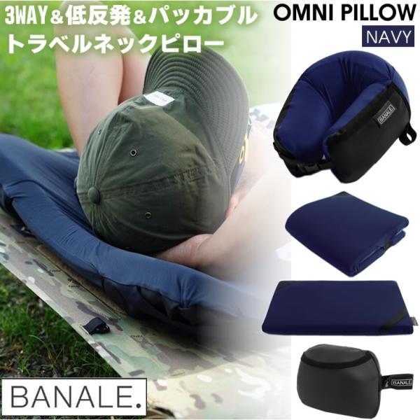 BANALE OMNI PILLOW バナーレ オムニピロー ネイビー Amazon｜BANALE(バナーレ) OMNI PILLOW オムニピロー 3in1 低