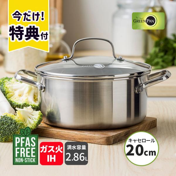 キャセロール 20cm ガラス蓋付き APEX IH・ガス火対応 PFASフリー フッ素不使用 GREENPAN 食洗器対応 調理器具 CC010626-104 グリーンパン