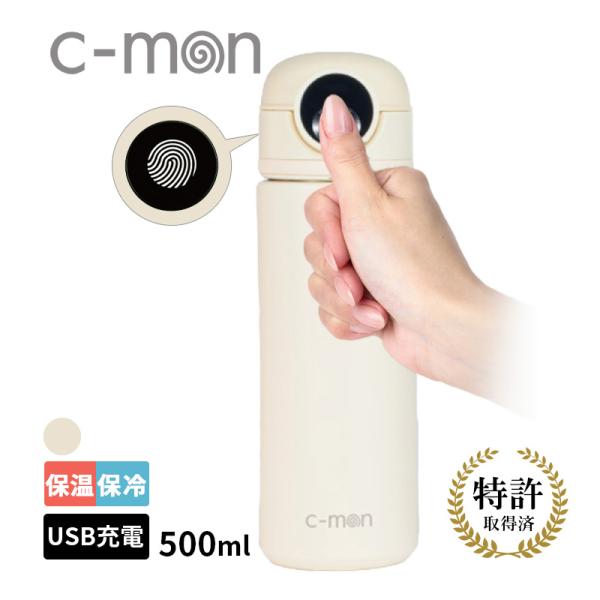 c-mon 指紋センサー付き真空断熱ボトル バニラホワイト 水筒 セキュリティ 指紋認証 CM01-500VWT ハスラック