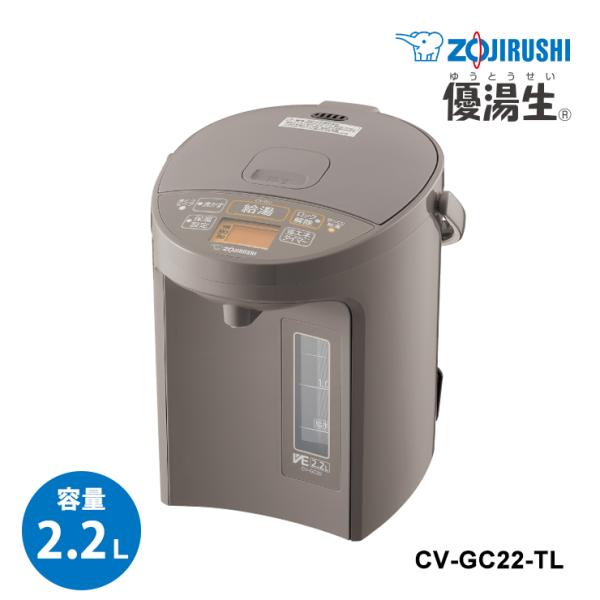 優湯生 マイコン沸とうVE電気まほうびん 2.2L ライトブラウン CV-GC22 