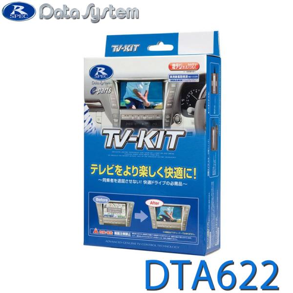 TV-KIT テレビキット オートタイプ DTA622 DataSystem(データシステム)