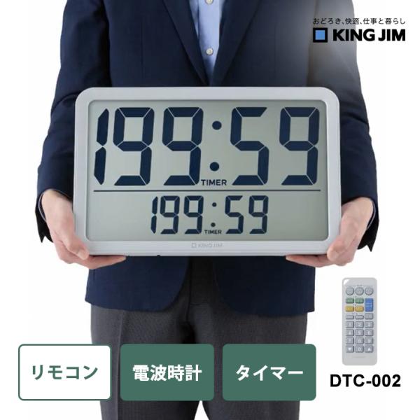 KING JIM（キングジム） ザラージ リモコン付ダブルタイマークロック