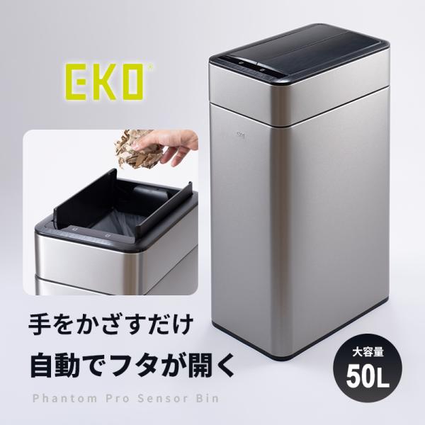 Phantom Pro センサービン 50L シルバー ゴミ箱 自動開閉 センサー