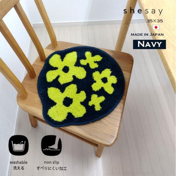 チェアパッド かわいい 丸 NV ネイビー 紺 おしゃれ 洗える 滑り止め