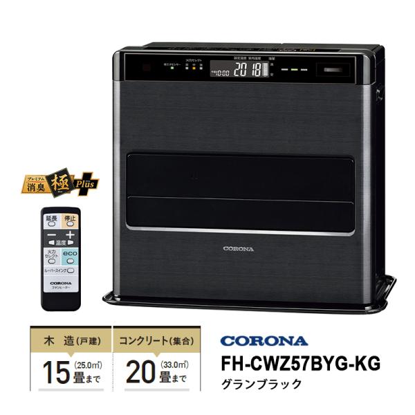 新品未使用FH-CWZ57BYG石油ファンヒーター 楽天市場】リモコン付き コロナ 石油ファンヒーター FH-CWZ57BYG(KG