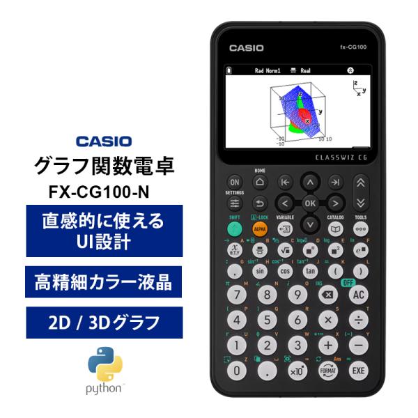 CASIO（カシオ） カラー グラフ関数電卓 FX-CG100-N CASIO : サンテク