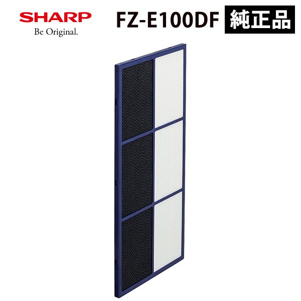 SHARP 純正品 FZ-E100DF シャープ 脱臭フィルター : 雑貨