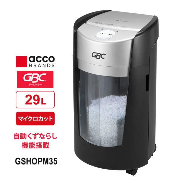 シュレッダー 29リットル OptiMax オプティマックス マイクロ OPM35 GSHOPM35 ACCO Brands (アコ・ブランズ・ジャパン) 29L[大型商品(沖縄は販売不可)]