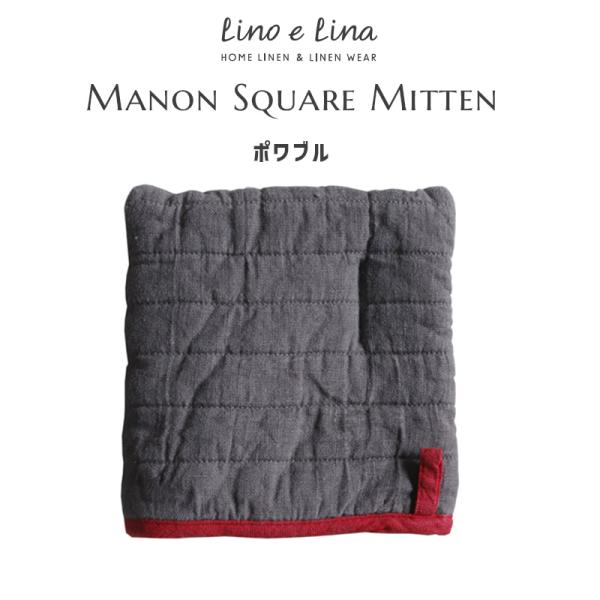 Lino e Lina 鍋つかみ