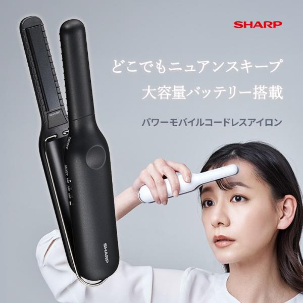 SHARP（シャープ） パワーモバイルコードレスアイロン ブラック系