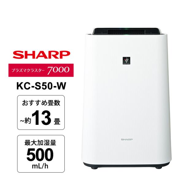 SHARP シャープ 空気清浄機 KC-S50-W プラズマクラスター Amazon.co.jp: シャープ 加湿 空気清浄機 プラズマクラスター