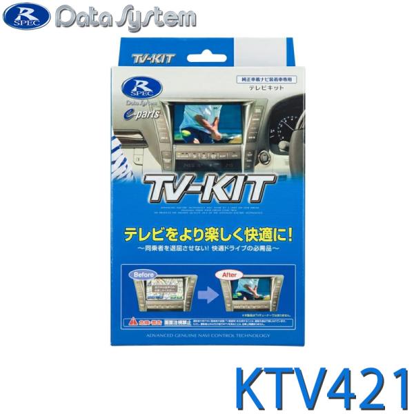 Data System（データシステム） TV-KIT テレビキット 切替タイプ