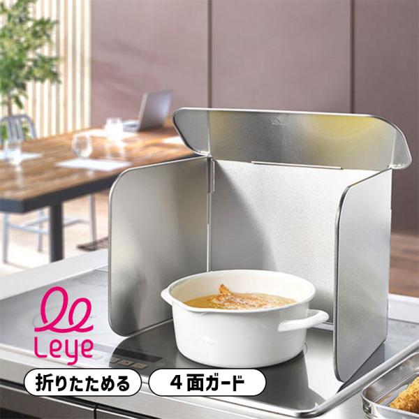 食洗器対応 油ハネ 分解 据え置き型 台所 キッチン おしゃれ シンプル 収納 風よけ 防風 アウトドア【在庫目安:わずか】【送料無料(北海道・沖縄・離島など除く)】生活雑貨オークス (AUX)