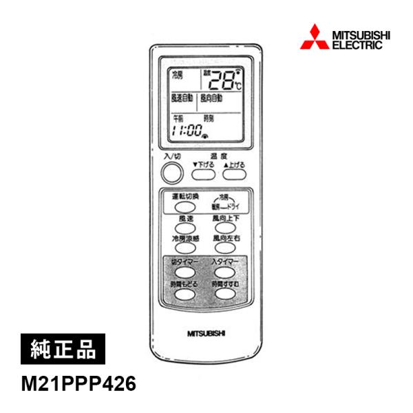 三菱電機（MITSUBISHI ELECTRIC） [部品]エアコン用 純正 共通リモコン