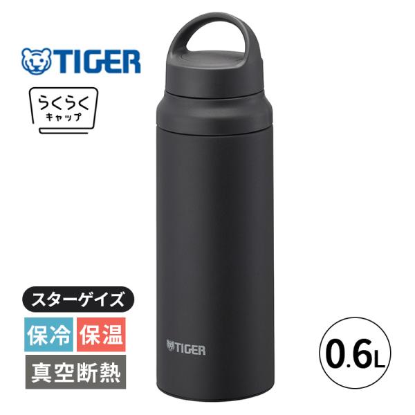 タイガー魔法瓶 真空断熱ボトル スターゲイズ 0.6L 600ml 水筒 保冷