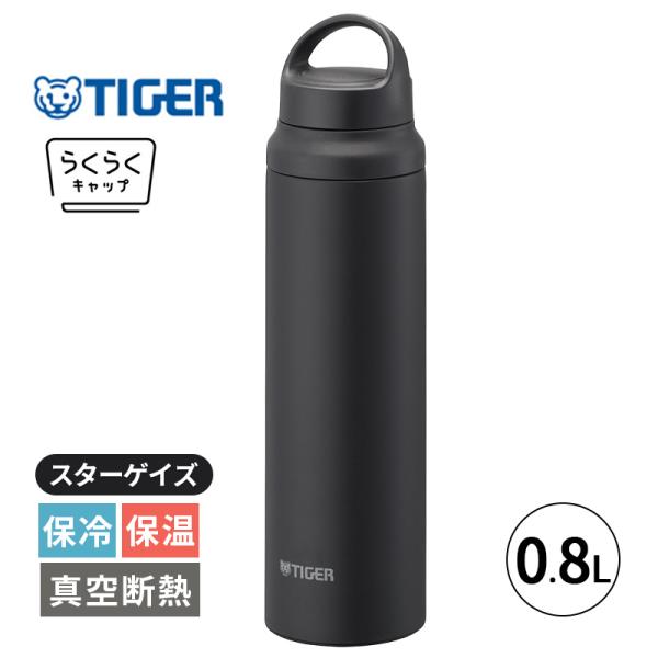 タイガー魔法瓶 真空断熱ボトル スターゲイズ 0.8L 800ml 水筒 保冷