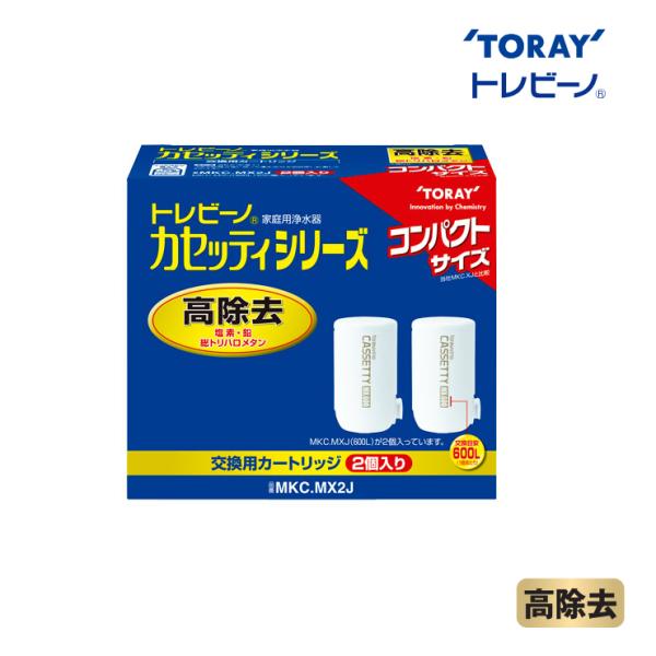 TORAY トレビーノ カセッティーシリーズ 交換用カートリッジ 高
