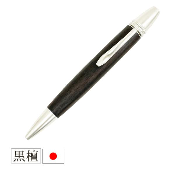 木製ボールペン 黒檀 日本製 職人 手作り 初期装填 替芯0 38mm 1 0mmに対応 ルミニーオ 代引き不可 0 5mm Luminio 三菱ジェットストリーム対応 Ms1800