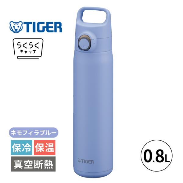 タイガー魔法瓶 真空断熱ボトル ネモフィラブルー 0.8L 800ml 水筒