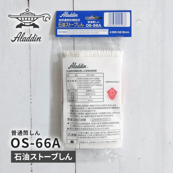 【在庫目安:あり】家電Aladdin(アラジン)サブコード:OS66A