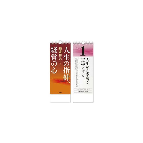 稲盛和夫著　計20冊　まとめ売り 稲盛和夫日めくりカレンダー「心を高め、運命を伸ばす言葉