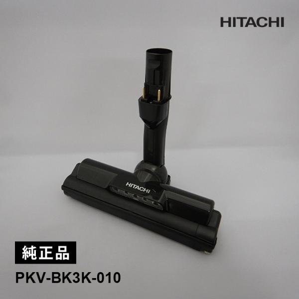 セール！ HITACHI PKV-BK3K スタンド アダプター ヘッド パイプ 日立（HITACHI） [部品]スイクチD-DP33クミ PKV-BK3K-010 HITACHI