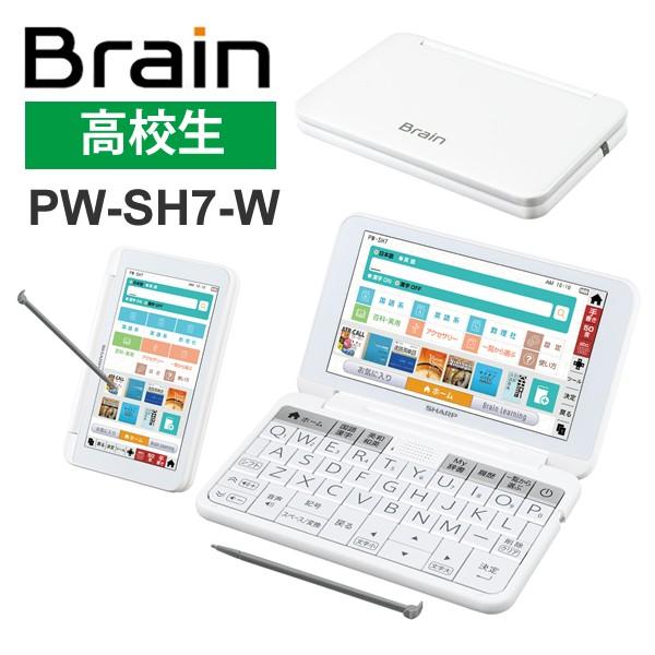 カラー電子辞書brain ブレーン 高校生 ホワイト系 Pw Sh7 W Sharp シャープ Pw Sh7 W 雑貨 Outdoor サンテクダイレクト 通販 Yahoo ショッピング